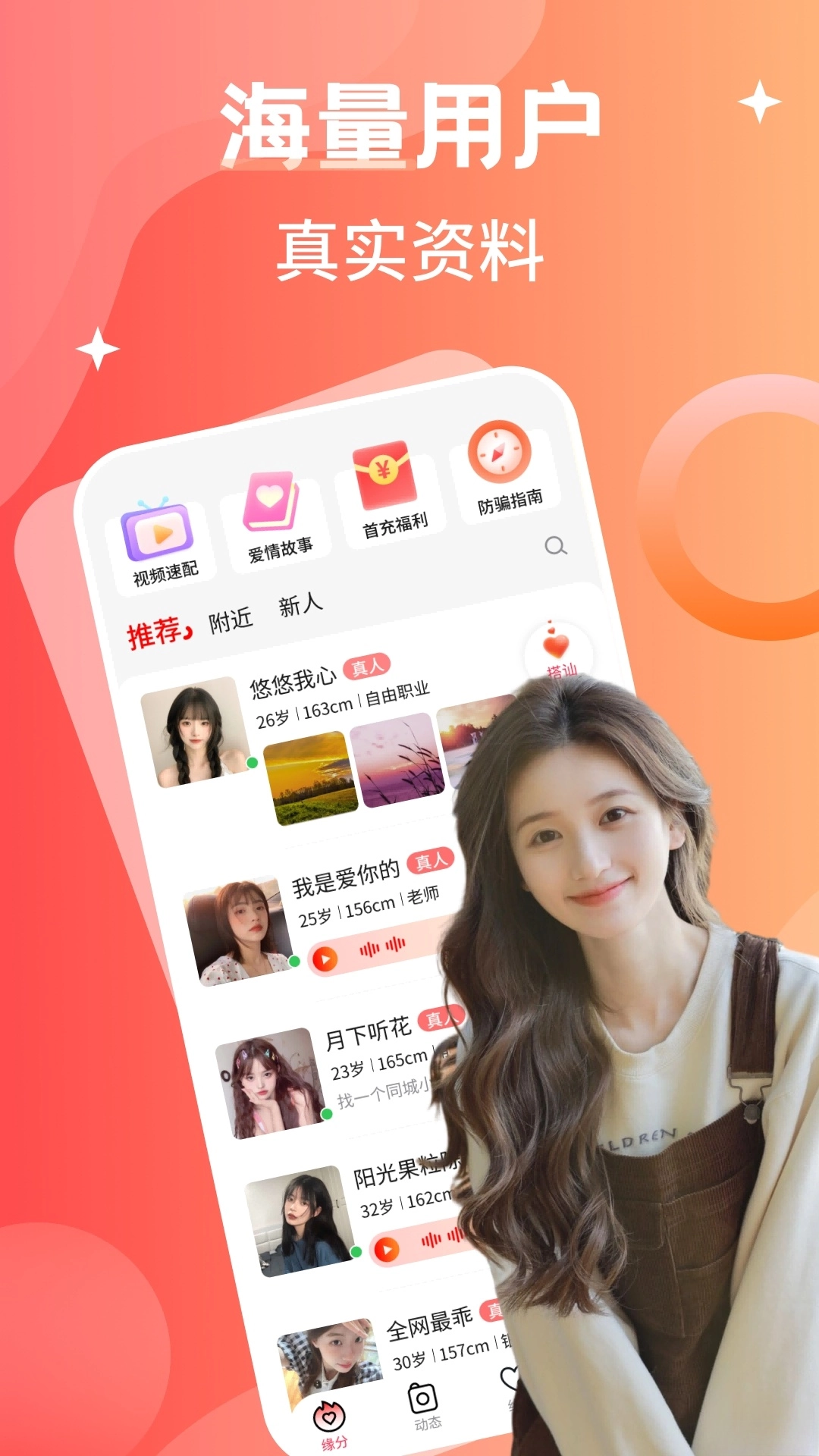 陌交友软件截图1