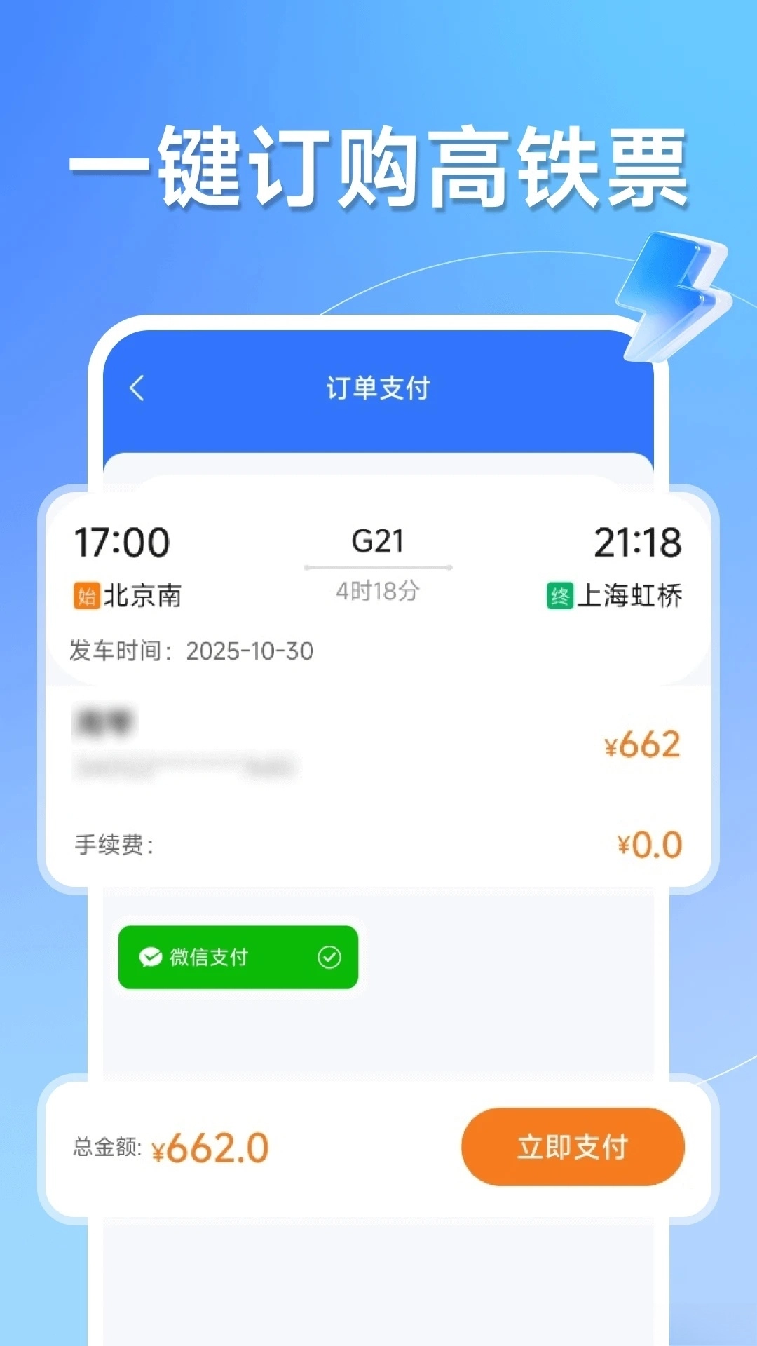 123高铁订票助手截图2