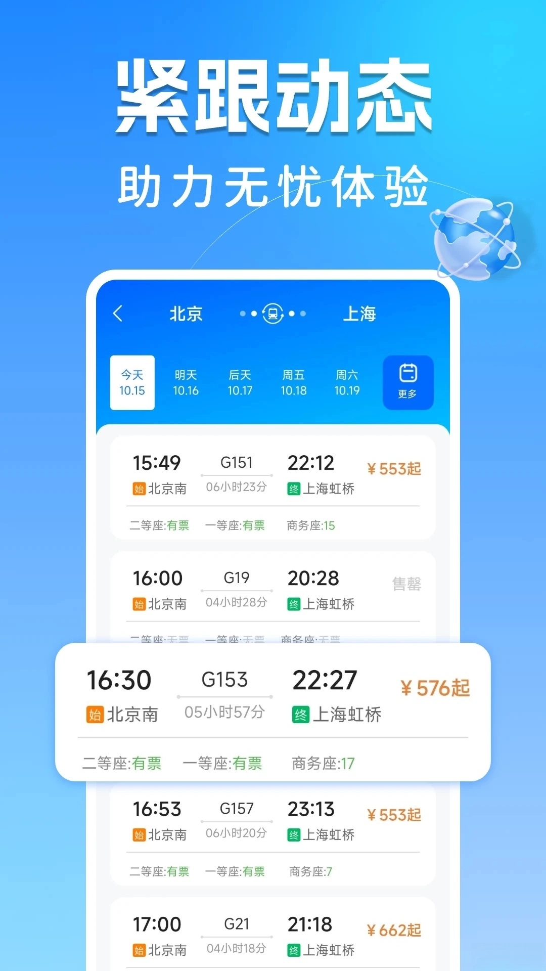 123高铁订票助手截图1