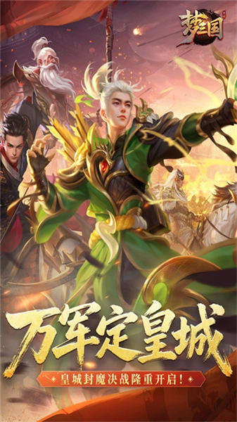 梦三国手游无广告版截图1