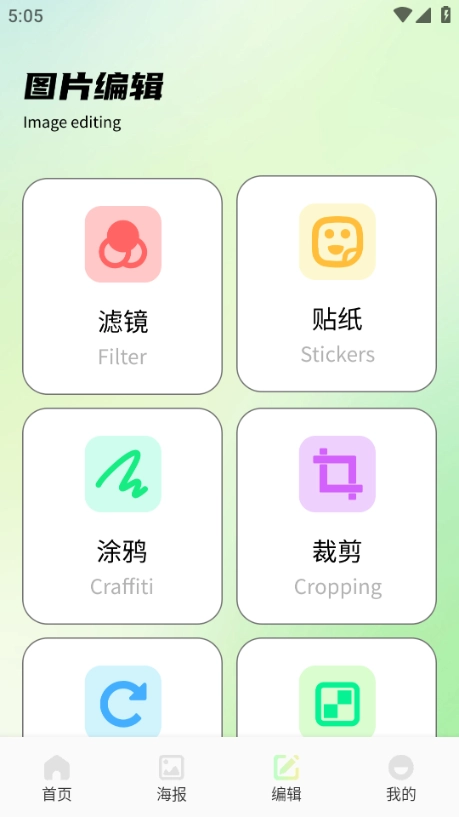 图创拼好拼绿色版截图1