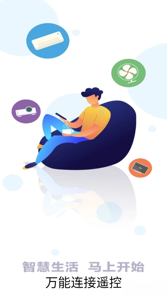 万能连接遥控截图1