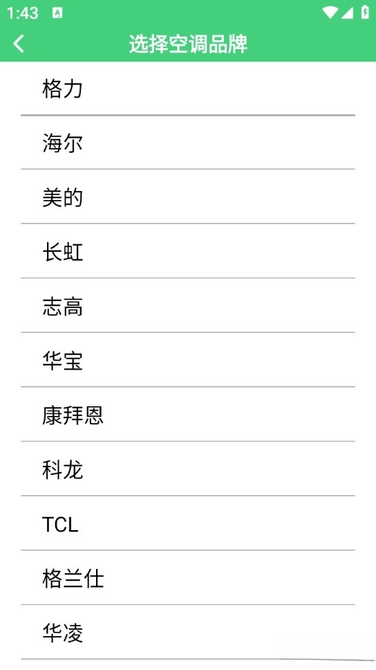 万能连接遥控截图3