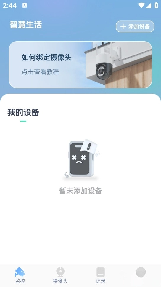 手机在线监控看家截图1