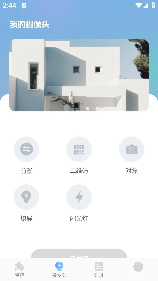 手机在线监控看家截图2