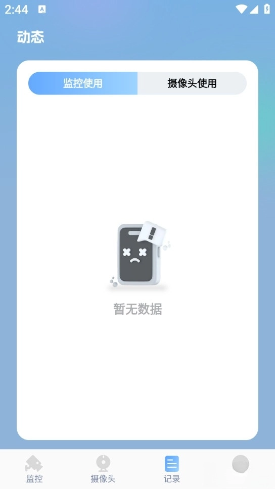 手机在线监控看家截图3