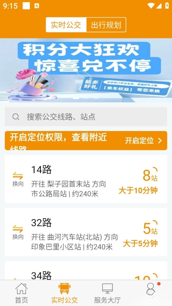 永州公交手机版截图3