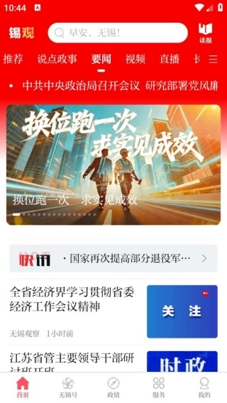 无锡观察截图1