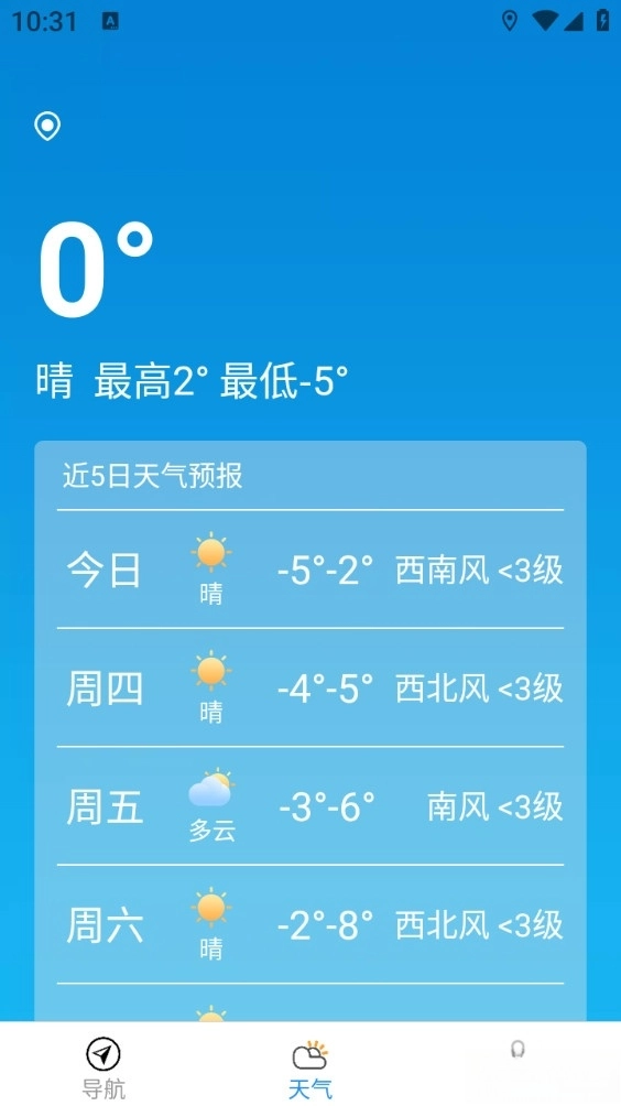 优选卫星导航截图2