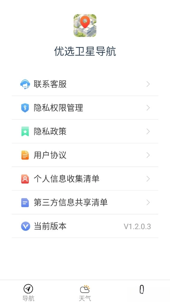 优选卫星导航截图3