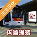 pbsu巴士模拟器原版