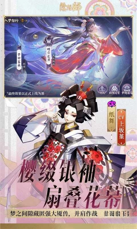 阴阳师正版截图3