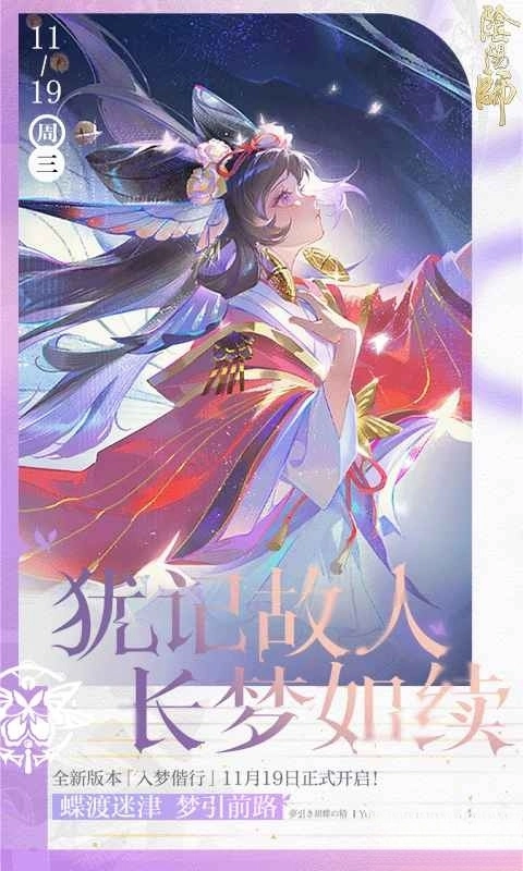 阴阳师正版截图1
