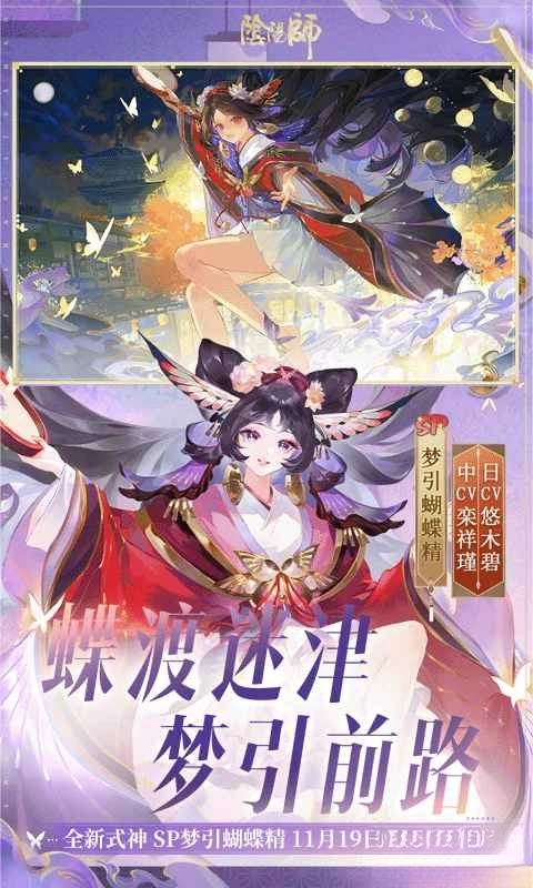 阴阳师正版截图2