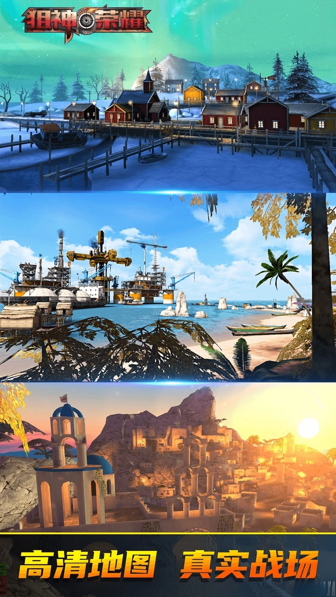 狙神荣耀应用宝版截图2