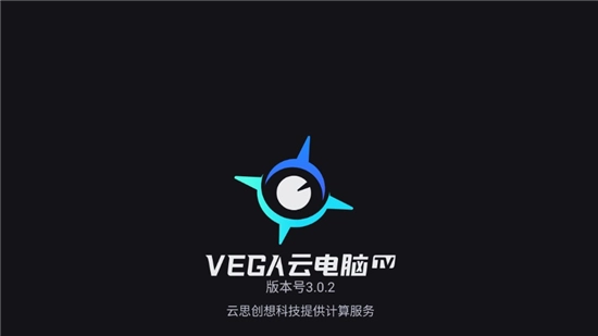 VEGA云电脑TV版截图1