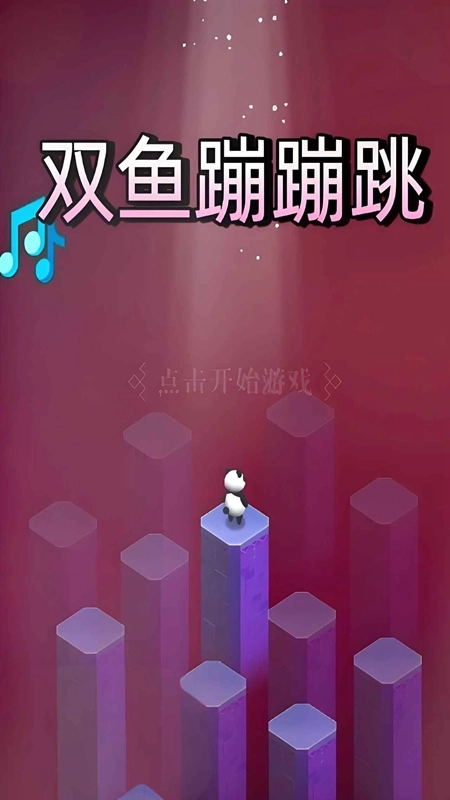 双鱼蹦蹦跳游戏截图1