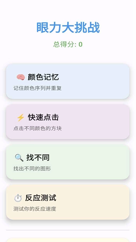 眼力大挑战游戏正版截图1