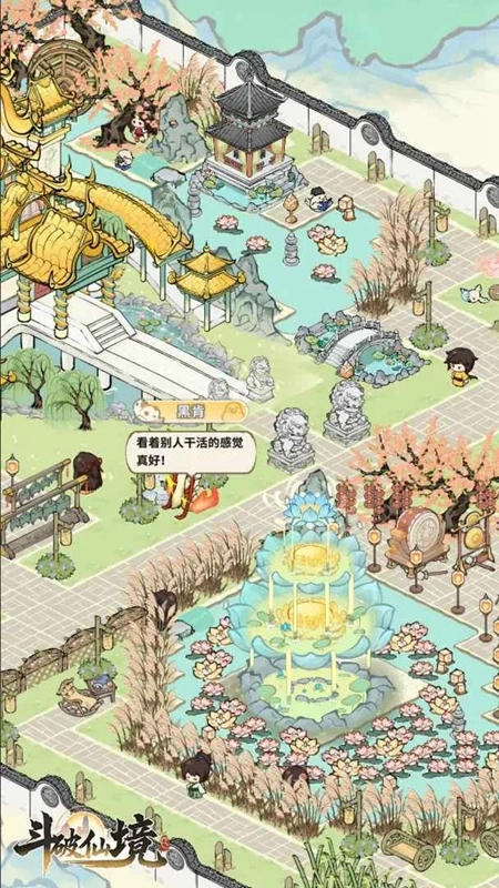 斗破仙境游戏截图2