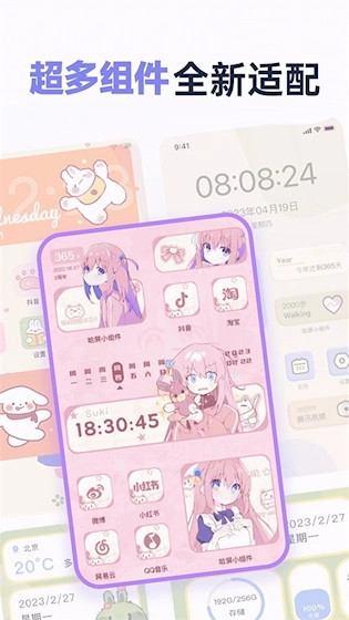 哈屏小组件安卓版截图2