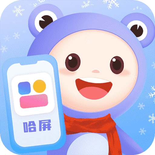 哈屏小组件安卓版