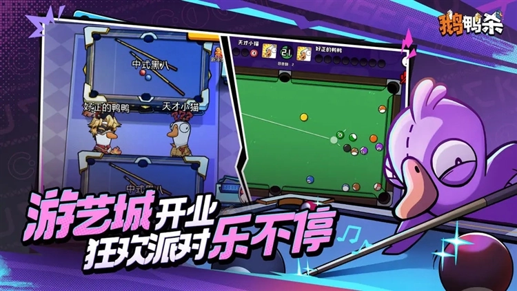 鹅鸭杀游戏无广告版截图1