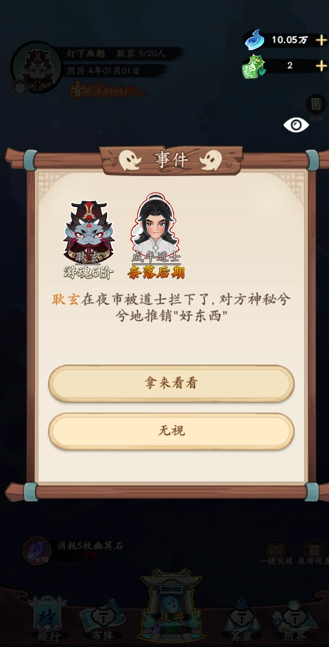 妖怪修炼谱无广告版截图1