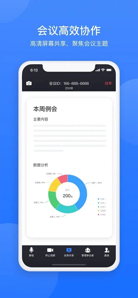 网易会议安卓版截图2