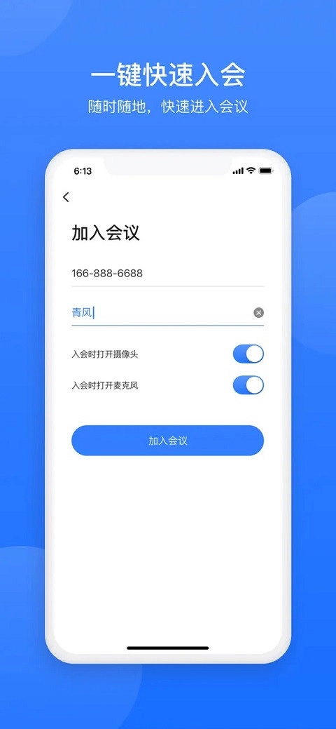 网易会议安卓版截图1