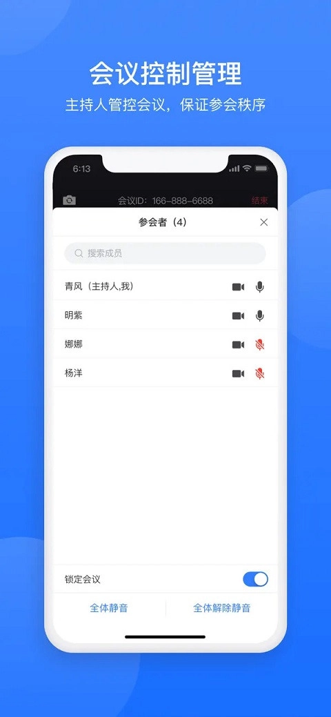网易会议安卓版截图3