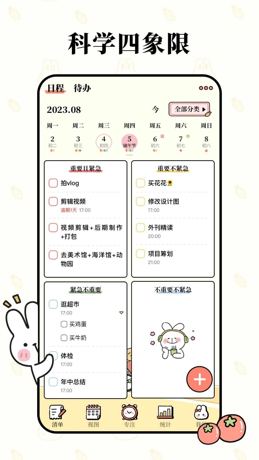 番茄计划安卓版截图1