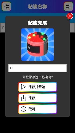 史莱姆模拟器直装版截图1