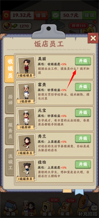 回村开饭店免费版截图1