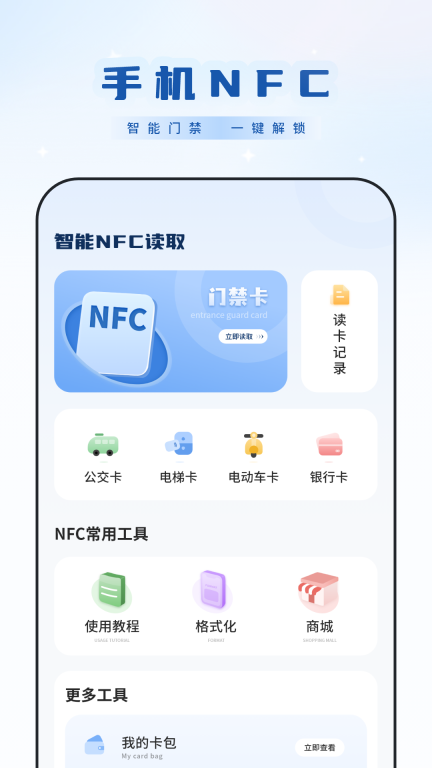 手机钥匙截图1