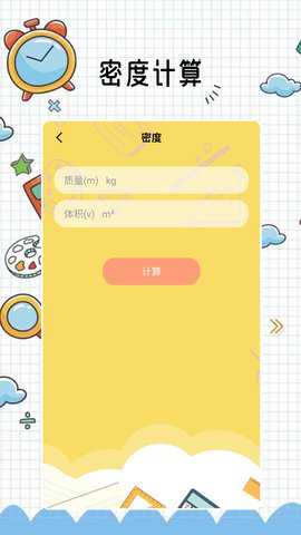 面积测量仪截图1