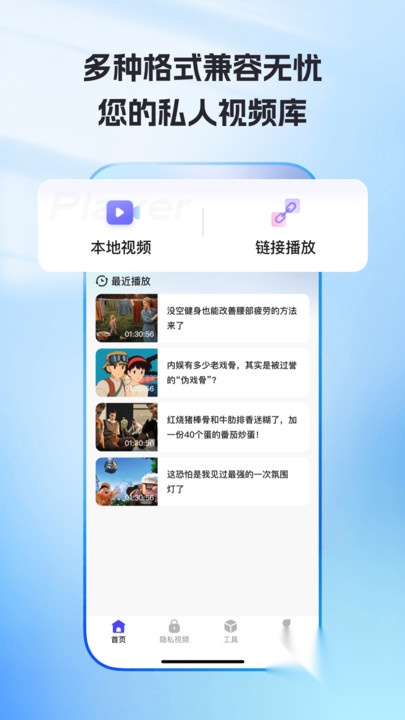 免费隐私视频播放器截图1