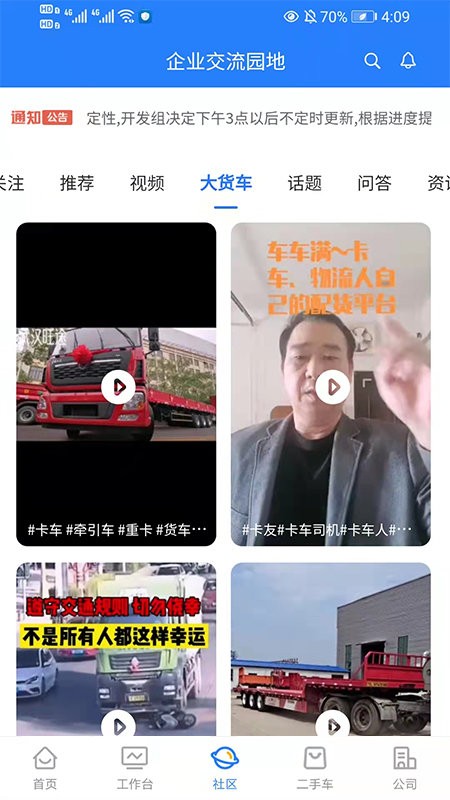 铭顺货安帮截图1