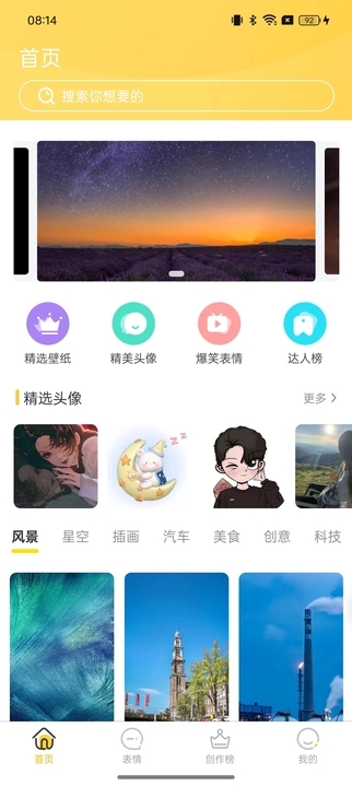 以梦壁纸截图1