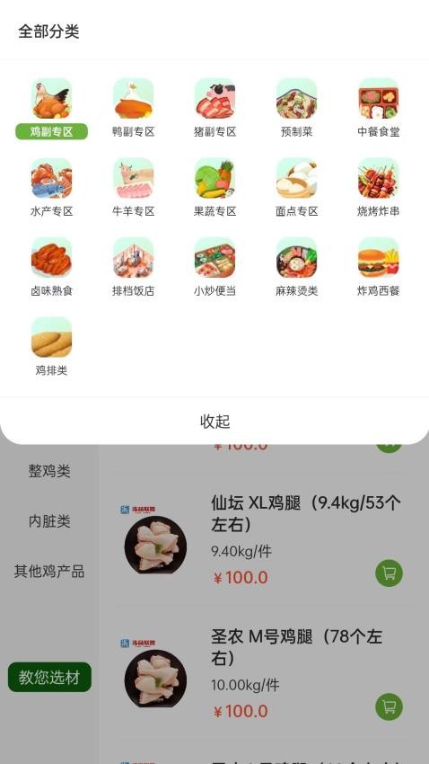 冻品尚厨截图1