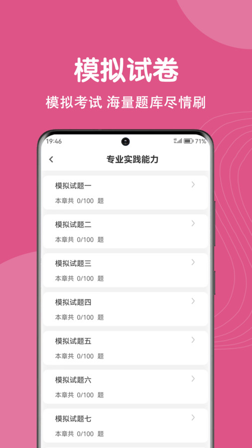 主管护师刷题狗截图1