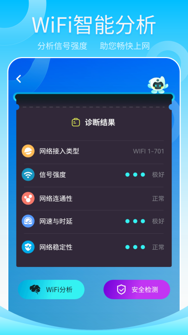无线网测速高手截图1