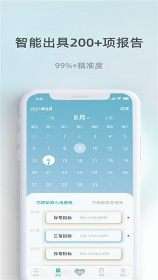 芯跳守护截图1
