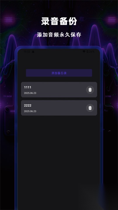 免费录音一键录音截图1