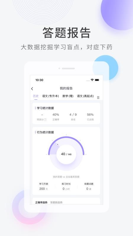 成人高考快题库截图1