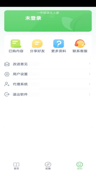 一年级语文上册截图1