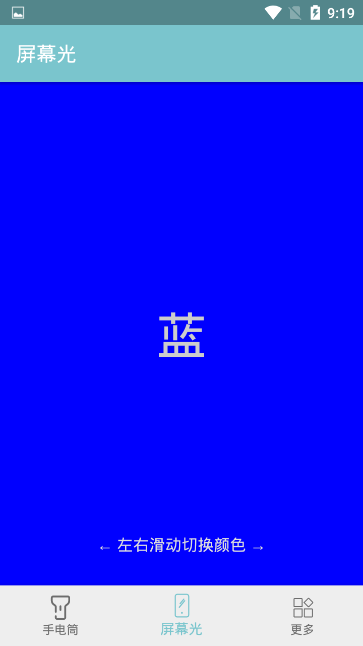 卓然手电筒截图1