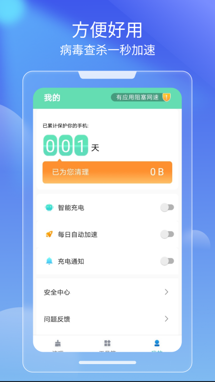 满分手机清理截图1