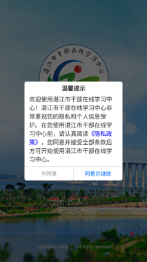 湛江市干部在线学习中心截图1