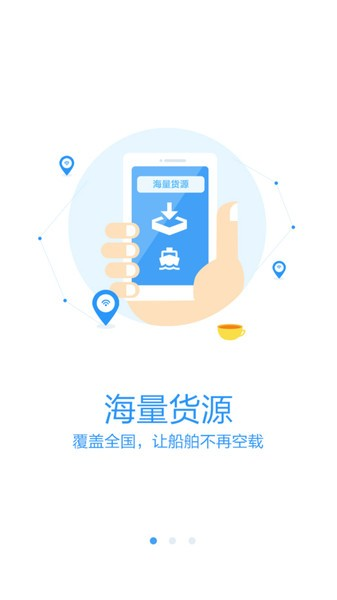 水陆联运网船东版截图1
