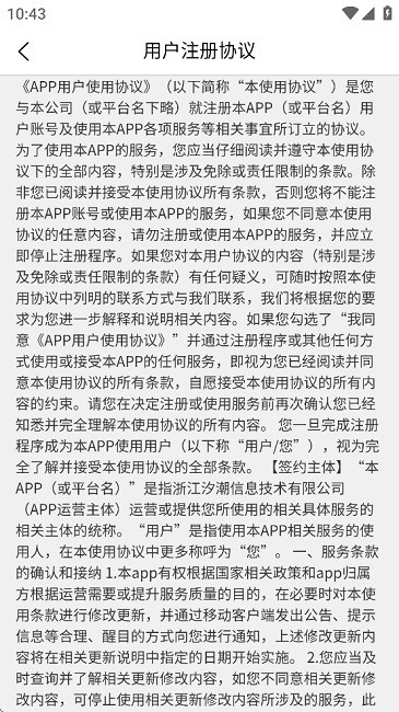 汐潮集采通软件手机版截图1